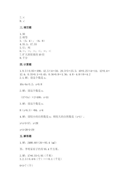 小学数学五年级上册期末测试卷附答案（黄金题型）.docx