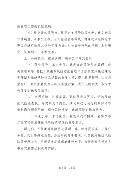 县安监局廉政风险防控动员会议上讲话 (3).docx
