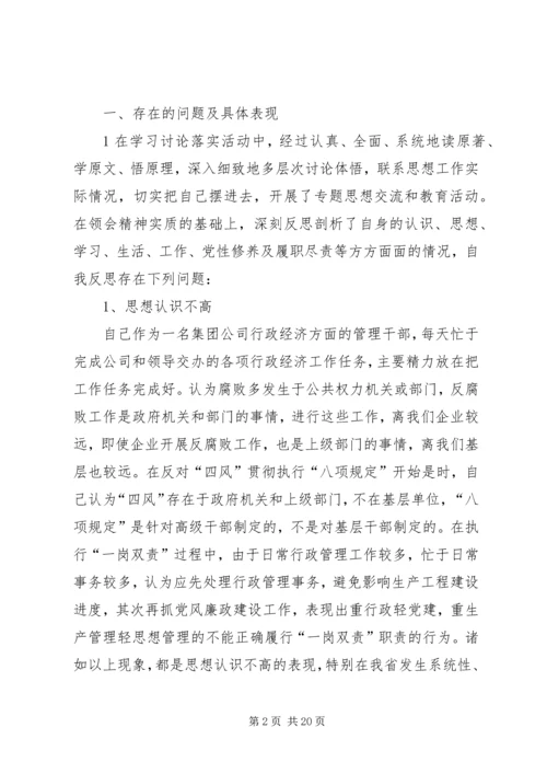 学习讨论落实活动反思报告 (5).docx