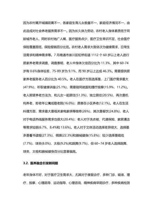 江苏农村社会养老服务现状及对策研究应用.docx