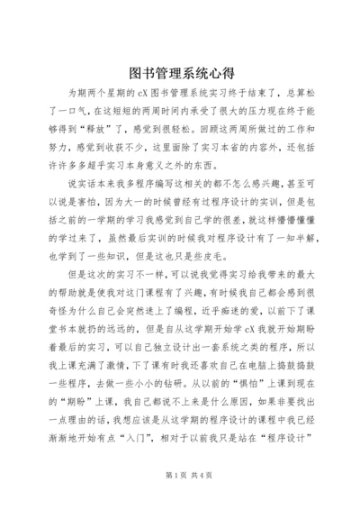 图书管理系统心得.docx