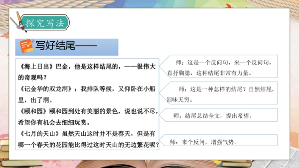 【核心素养】部编版语文四年级下册-习作5：游__________（课件）