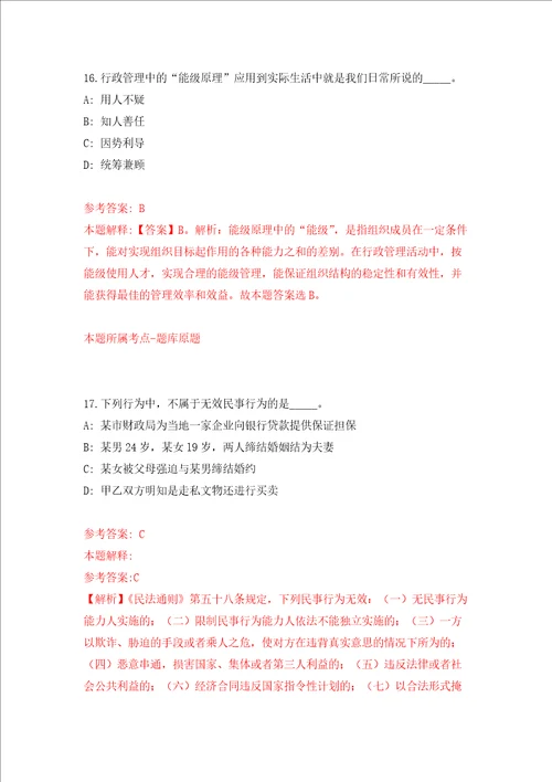 中山市人民政府西区街道办事处公开招考1名公有企业经营负责人模拟卷第33套