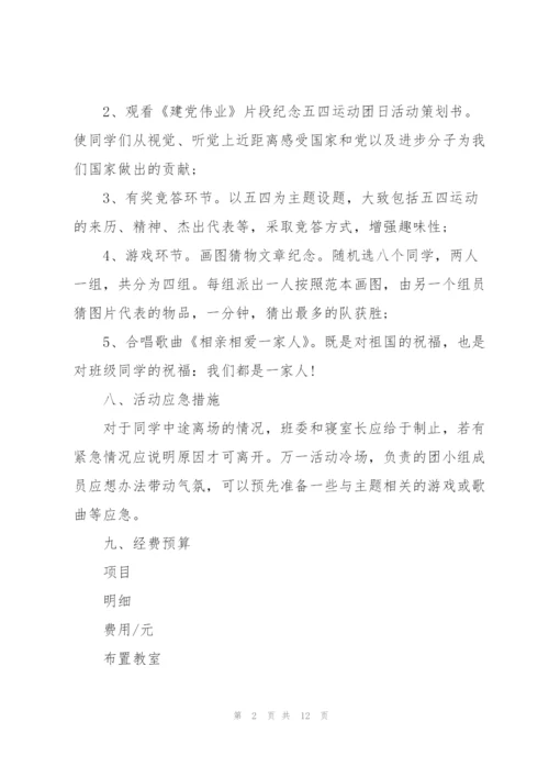 建团百年主题团日活动策划书.docx