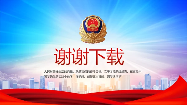 蓝色大气公安部治安管理局动态PPT