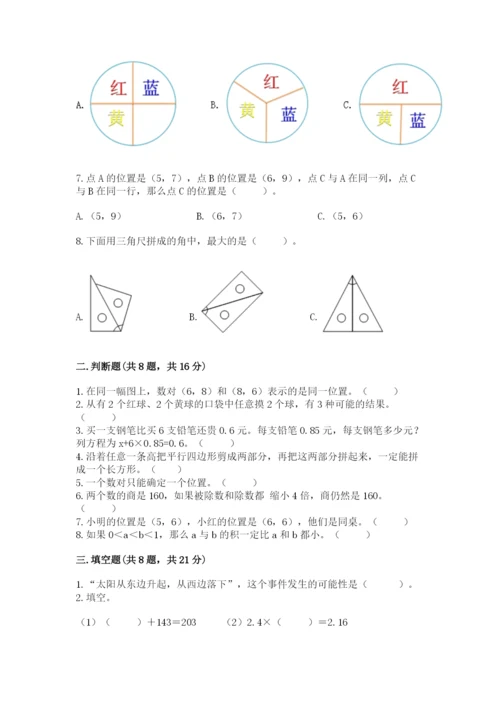 小学数学五年级上册期末测试卷带答案ab卷.docx