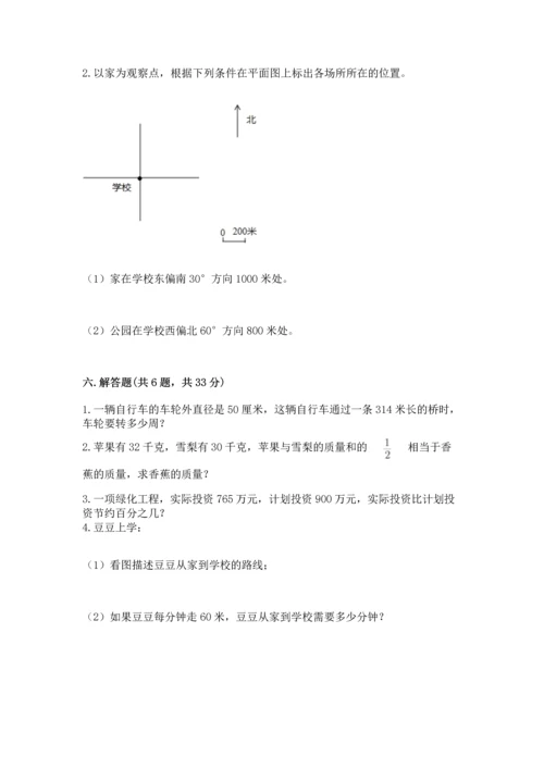 人教版六年级上册数学期末检测卷带答案（b卷）.docx