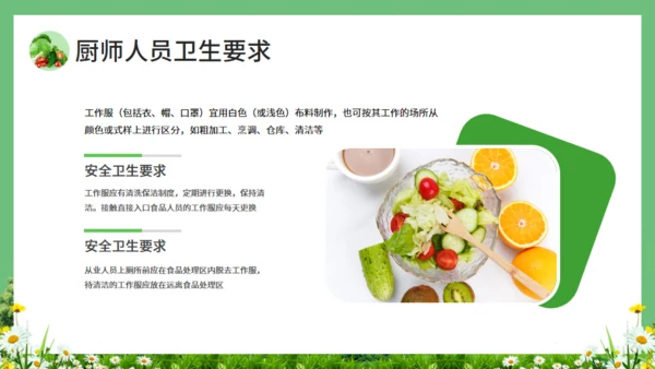 学校食堂食品安全通用PPT模板