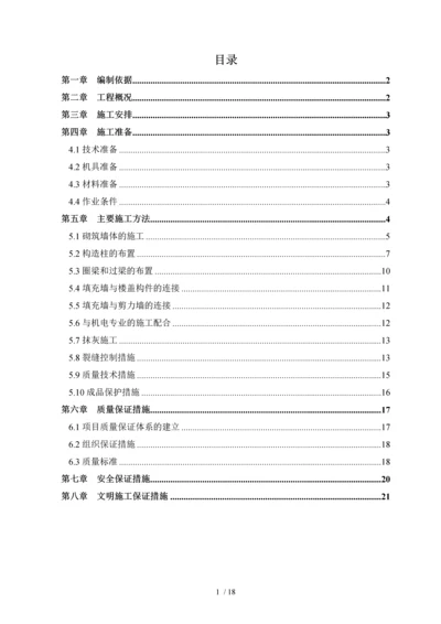 砌筑施工方案(第二版).docx