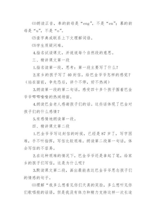 给家乡孩子的信教学设计.docx