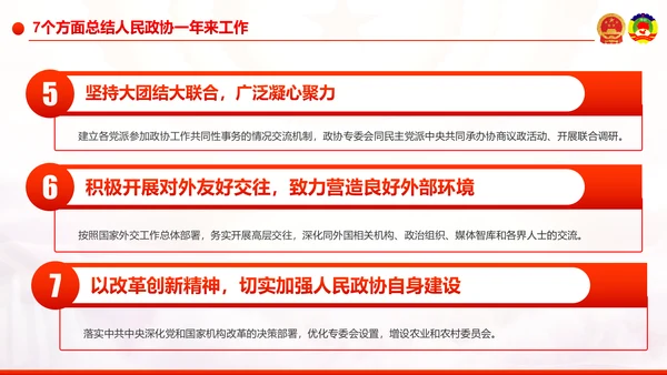 全国两会政协工作报告解读关注两会