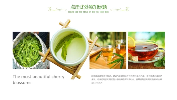 清新茶之韵绿茶红茶叶茶厂茶文化茶道PPT