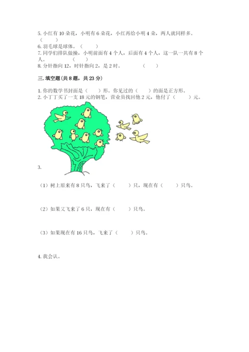 人教版一年级上册数学期末测试卷带答案（典型题）.docx