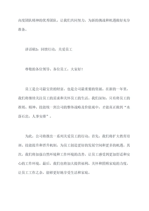 公司年会经理如何讲话稿