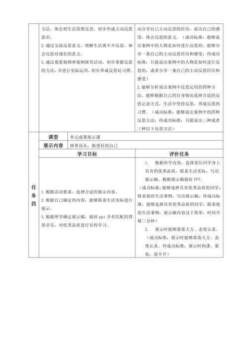 六年级下册第 一单元大单元任务群教学设计