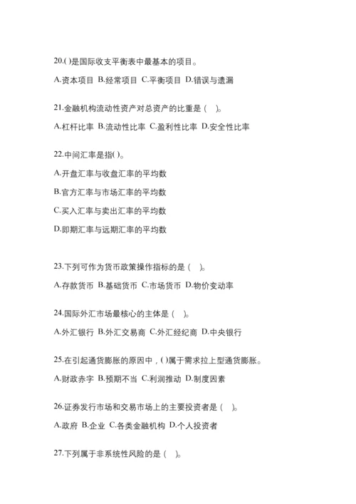 2023年湖南电大金融学(原货币银行学)考试小抄含答案.docx