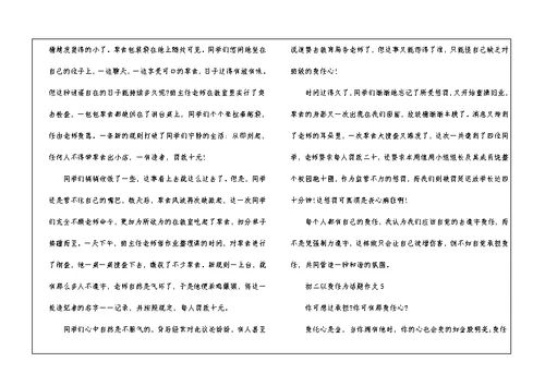 初二以责任为话题作文5篇