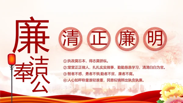 红色党建省长个人述职报告动态PPT