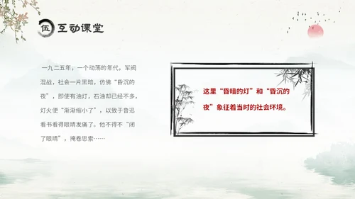 水墨中国风六年级语文课件好的故事课件分析讲解PPT