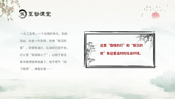 水墨中国风六年级语文课件好的故事课件分析讲解PPT