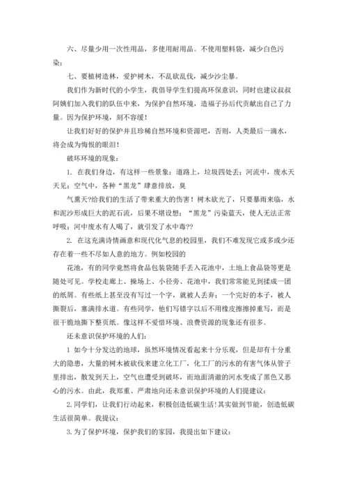 关于环保建议书通用15篇.docx