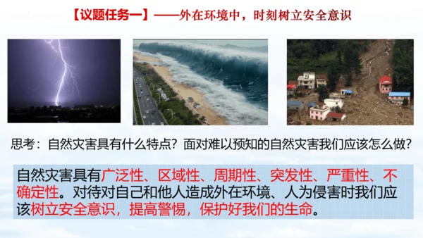 9.1增强安全意识 课件（18张PPT）