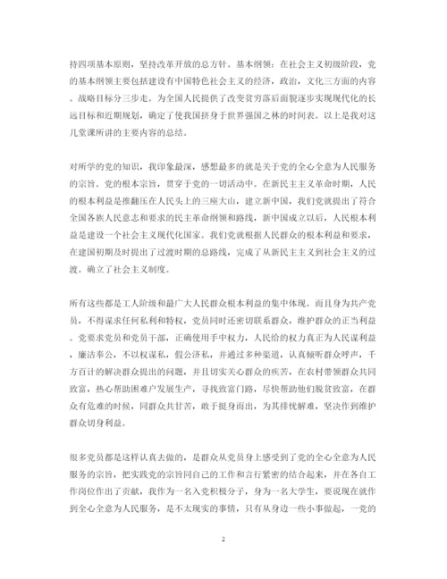 精编业余党校学习心得体会范文3篇.docx