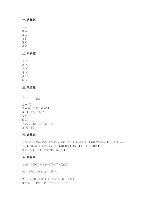 人教版五年级上册数学期中测试卷【实验班】.docx