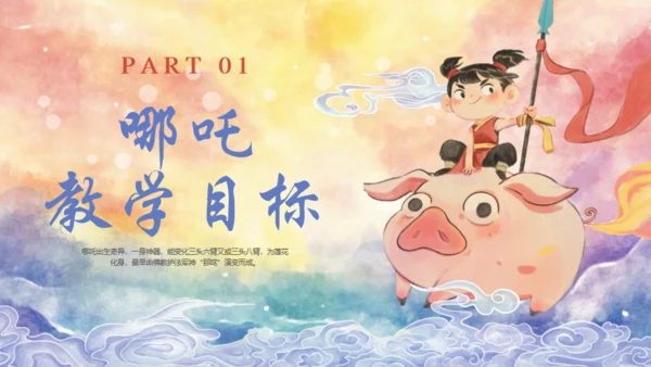 哪吒创意美术课通用PPT模板