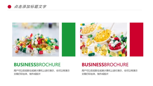 医学研究医疗药品西药动态PPT模板