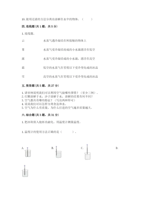 教科版三年级上册科学期末测试卷精品加答案.docx