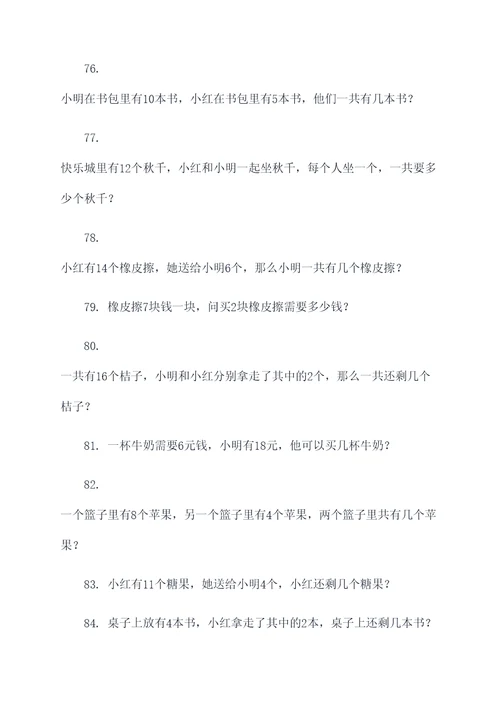 2年级数学辅导应用题