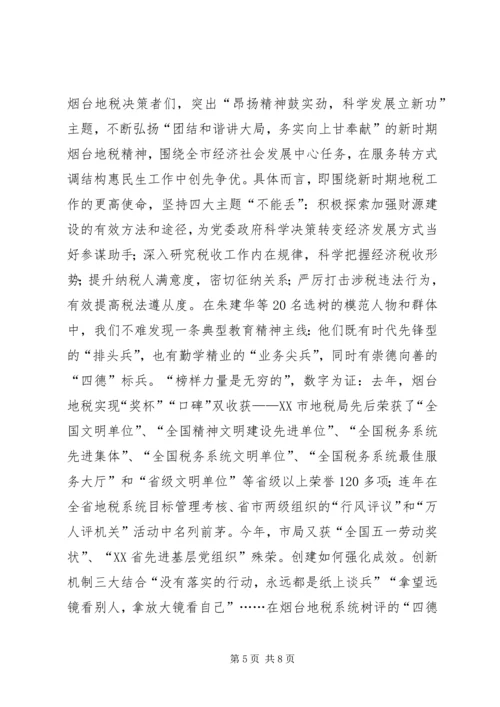 市地税局基层党建创先争优工作纪实.docx