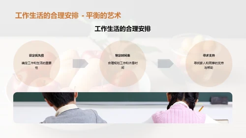 教师健康与教学效能