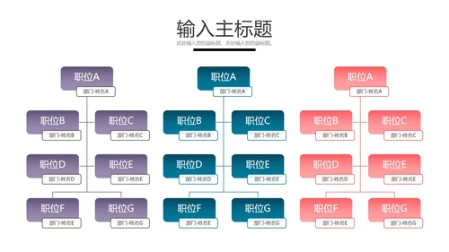 层级关系图合集PPT模板