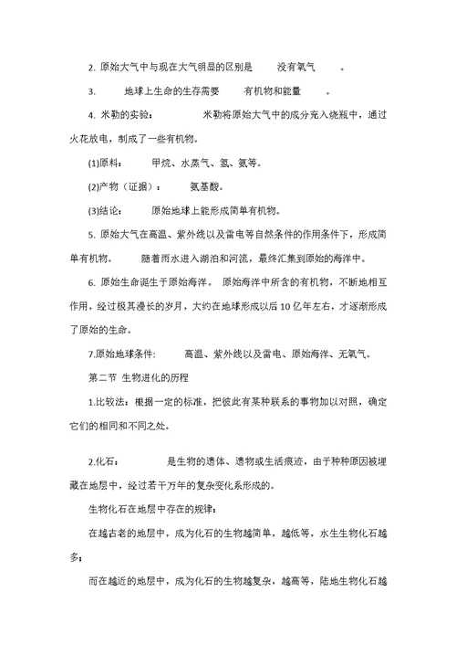 部编初中生物八年级下册知识点归纳总结