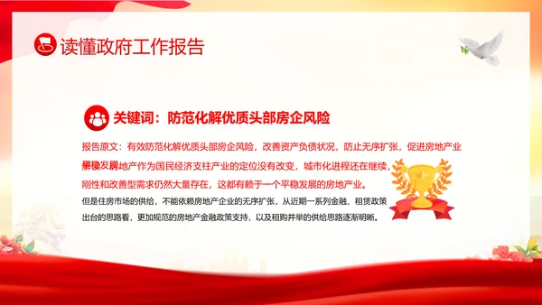 学习全国两会工作报告全国两会政府工作报告PPT课件
