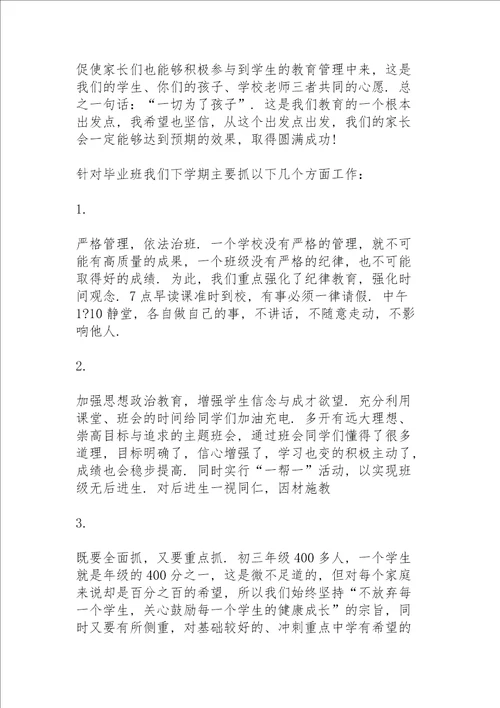 学期末家长会校领导讲话稿5篇例文