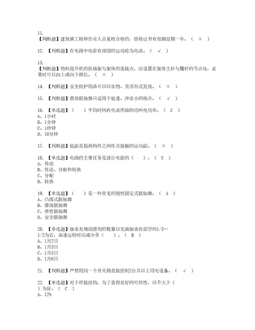 2022年物料提升机司机建筑特殊工种复审考试及考试题库含答案5