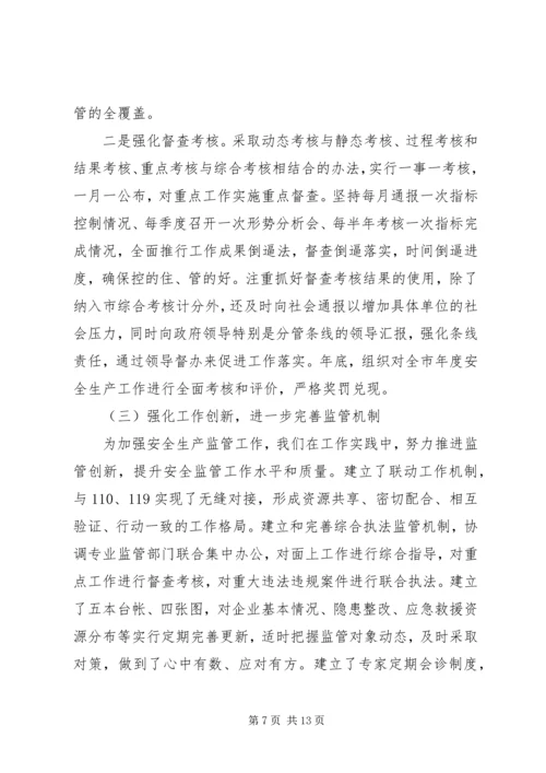 市安监局党风廉政建设汇报材料.docx