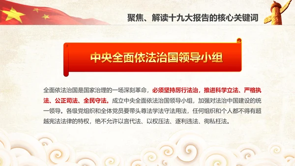 学习贯彻落实十九大报告精神PPT模板课件
