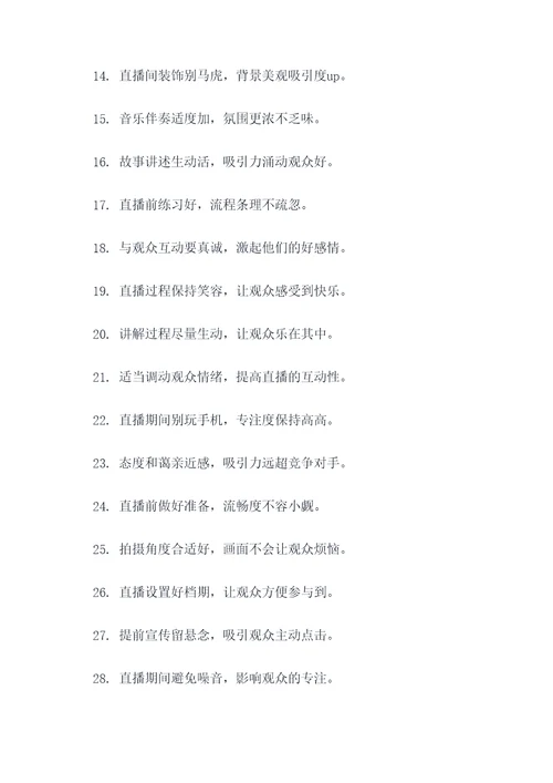直播必备的200条顺口溜