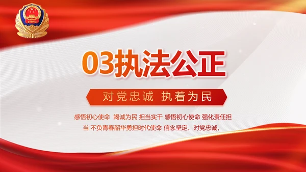 红色大气公安局工作情况汇报动态PPT