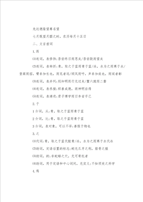 高三语文文言文知识点总结