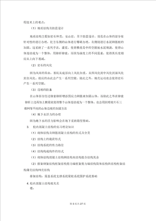 土木类实习报告汇总九篇