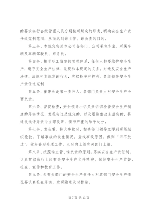 35生产安全事故责任倒查制度.docx