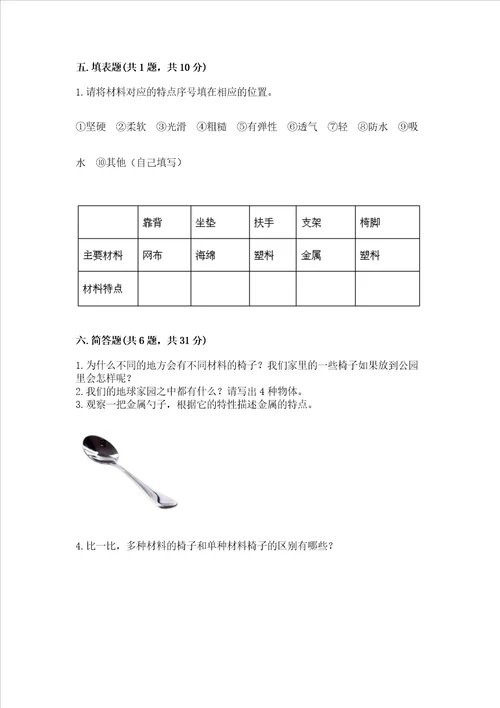 新教科版二年级上册科学期末测试卷带答案a卷