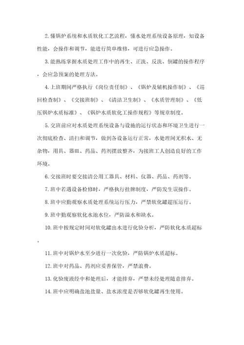 锅炉房管理规定