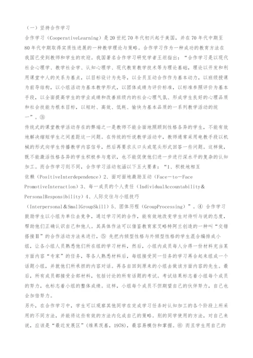 性格因素对成教学生英语听说能力的影响管窥.docx