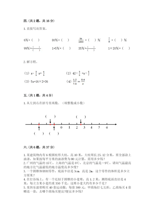 小升初数学综合练习试题（实用）.docx